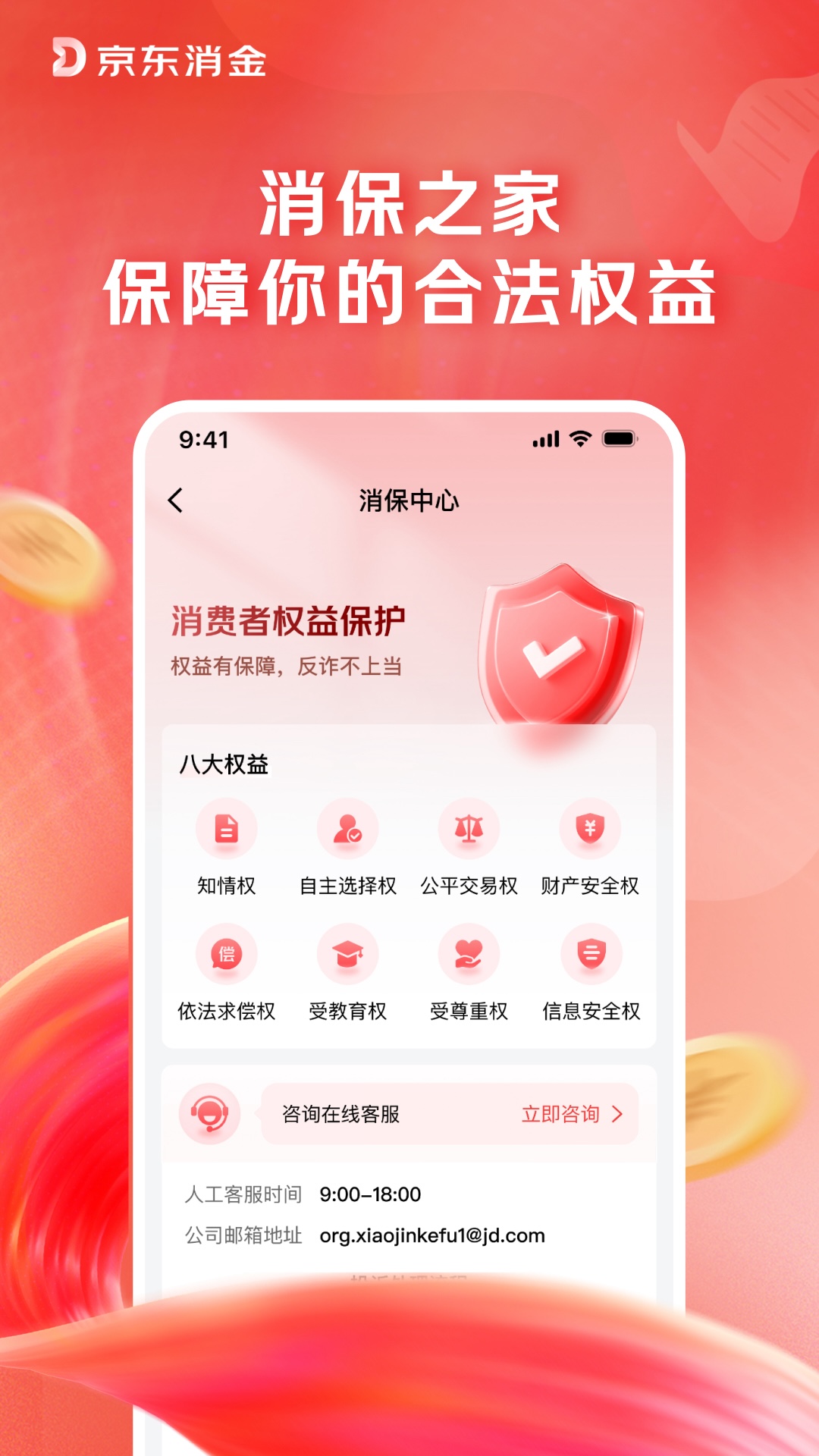 精彩截图-京东消费金融2026官方新版