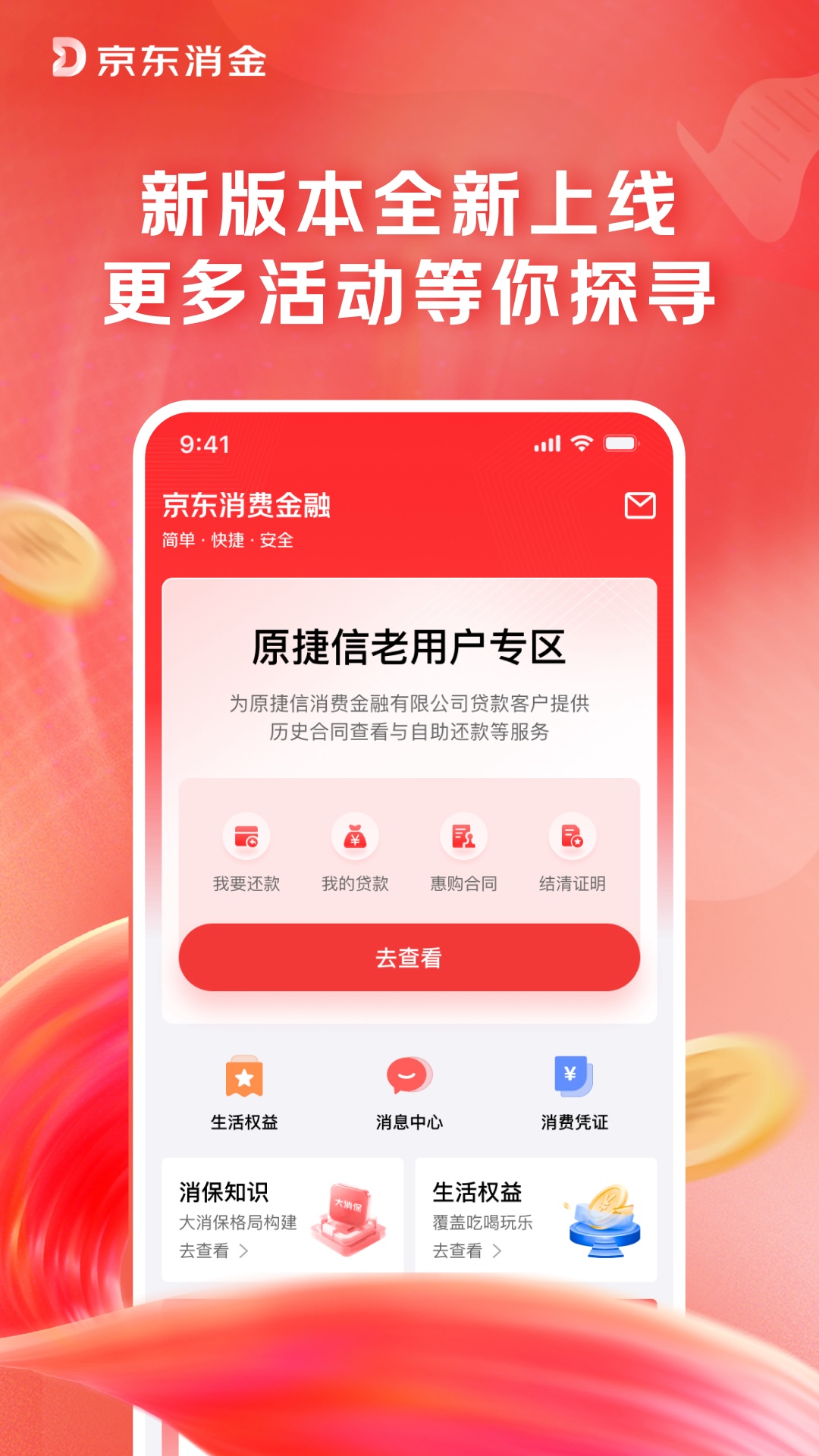 精彩截图-京东消费金融2026官方新版