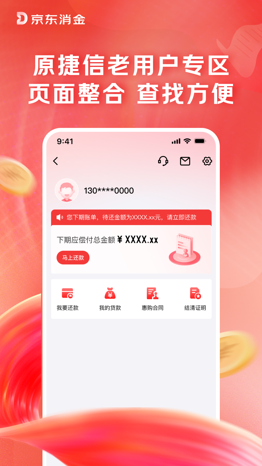 精彩截图-京东消费金融2026官方新版