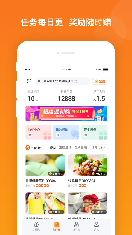爱调研安卓版高清截图
