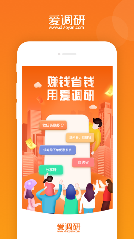 爱调研安卓版高清截图