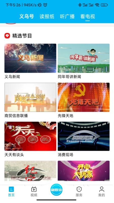 精彩截图-爱义乌2026官方新版