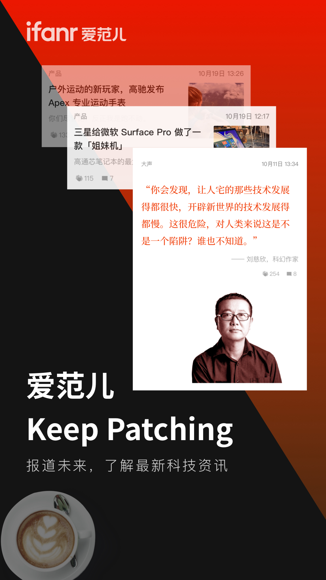 精彩截图-爱范儿2026官方新版