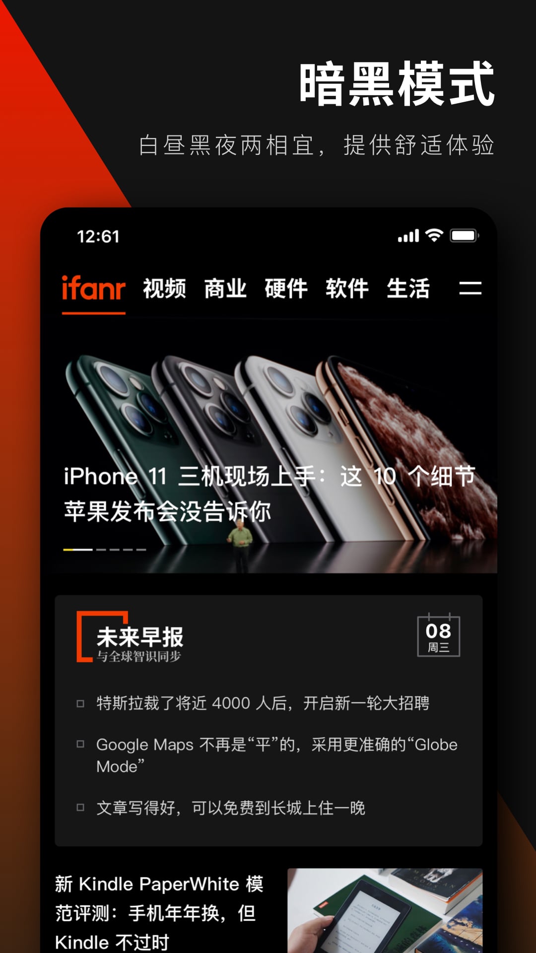 精彩截图-爱范儿2026官方新版