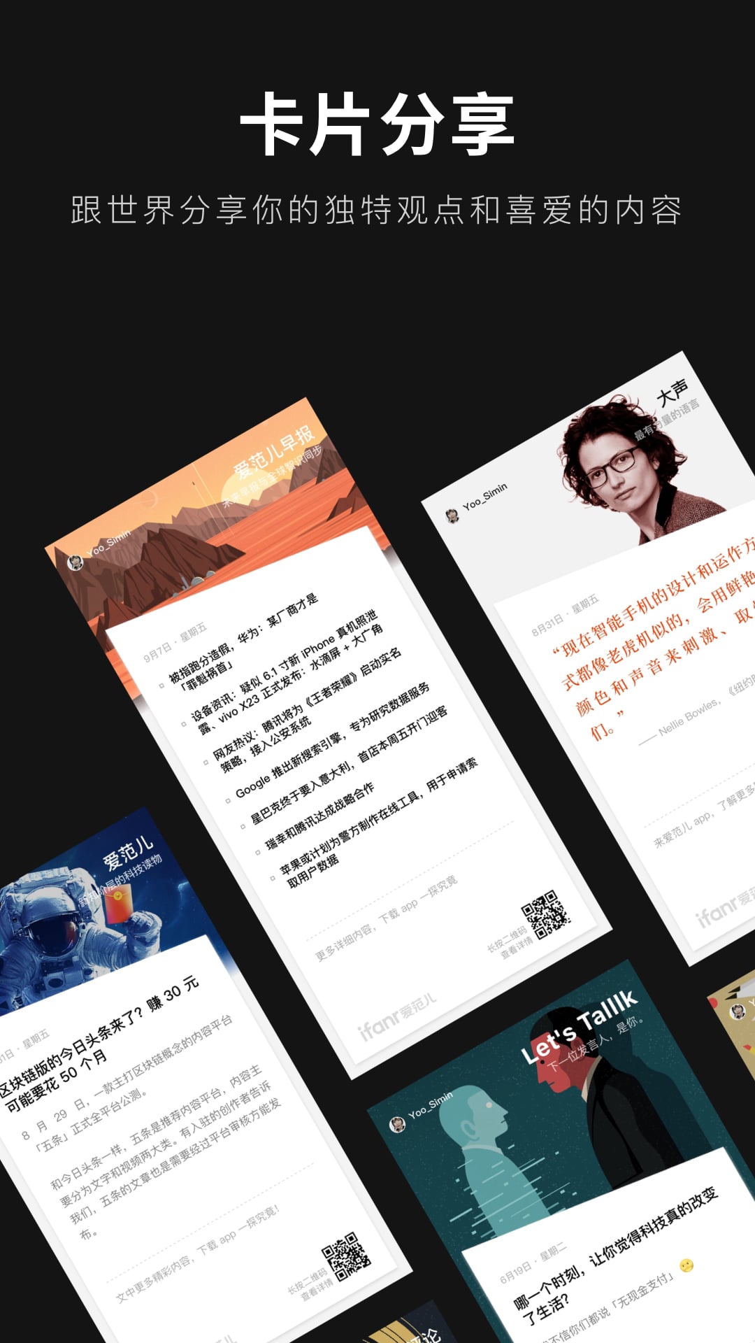 精彩截图-爱范儿2026官方新版