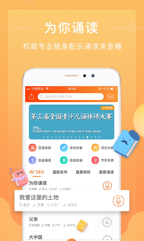 为你诵读截图