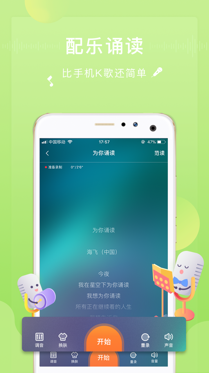精彩截图-为你诵读2026官方新版