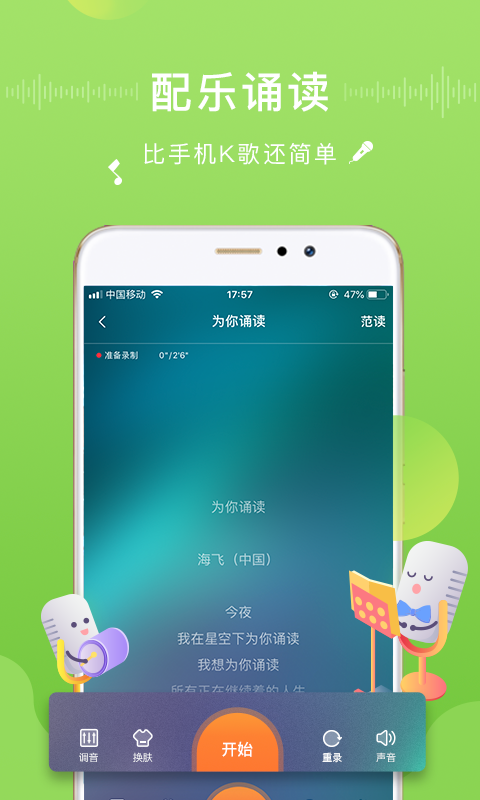精彩截图-为你诵读2026官方新版