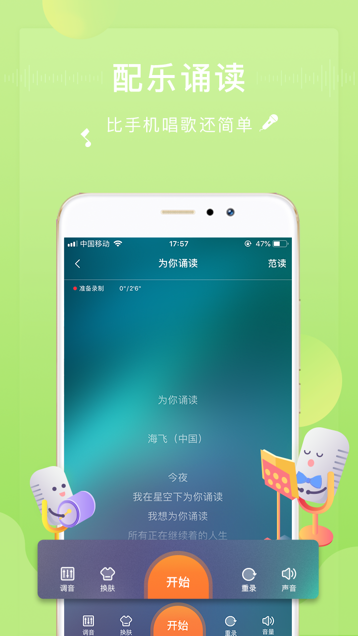 精彩截图-为你诵读2026官方新版