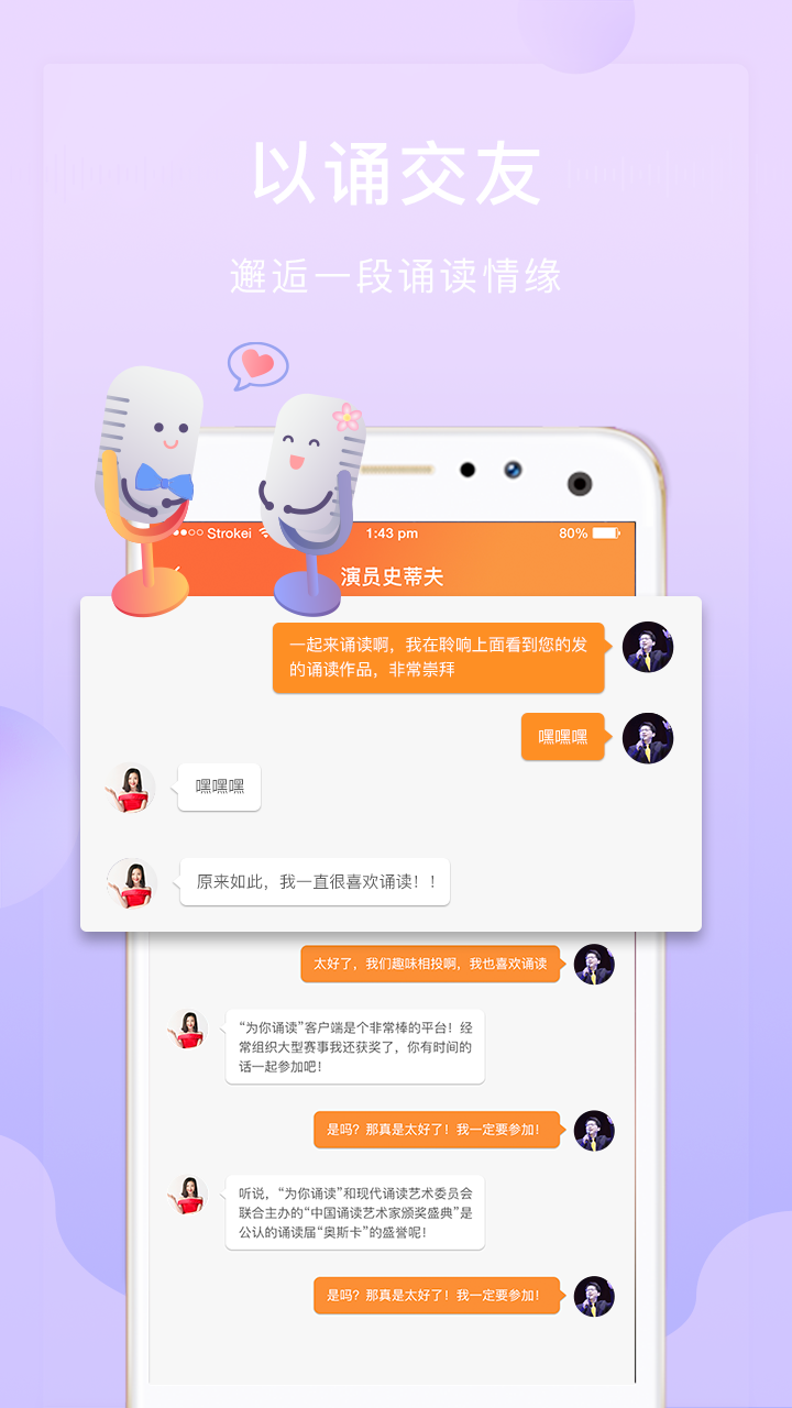 精彩截图-为你诵读2026官方新版