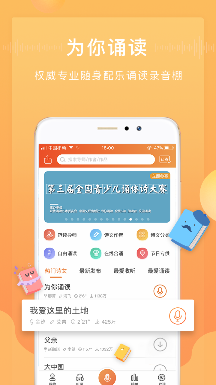 精彩截图-为你诵读2026官方新版