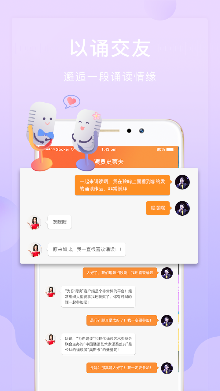 精彩截图-为你诵读2026官方新版