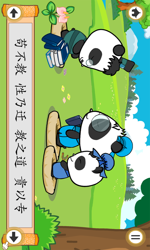 精彩截图-熊猫乐园三字经2026官方新版