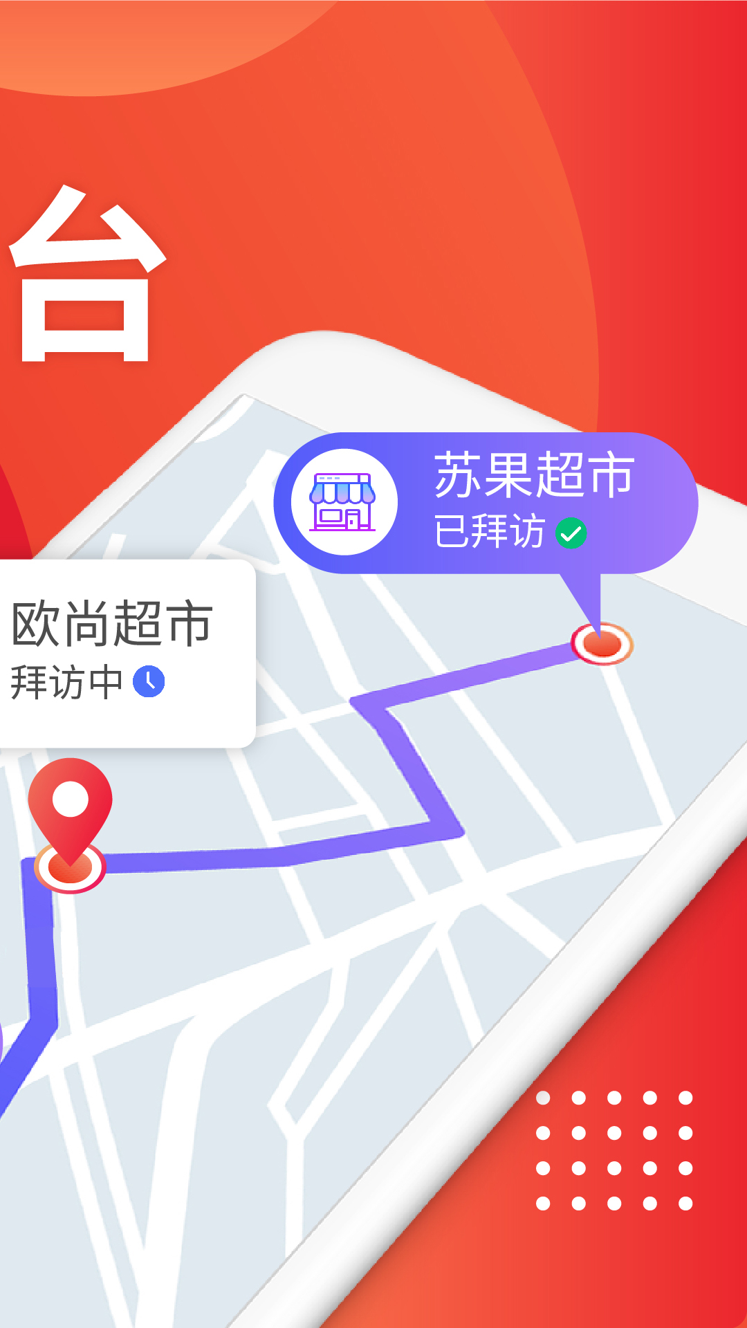 精彩截图-朗拓智慧外勤2026官方新版