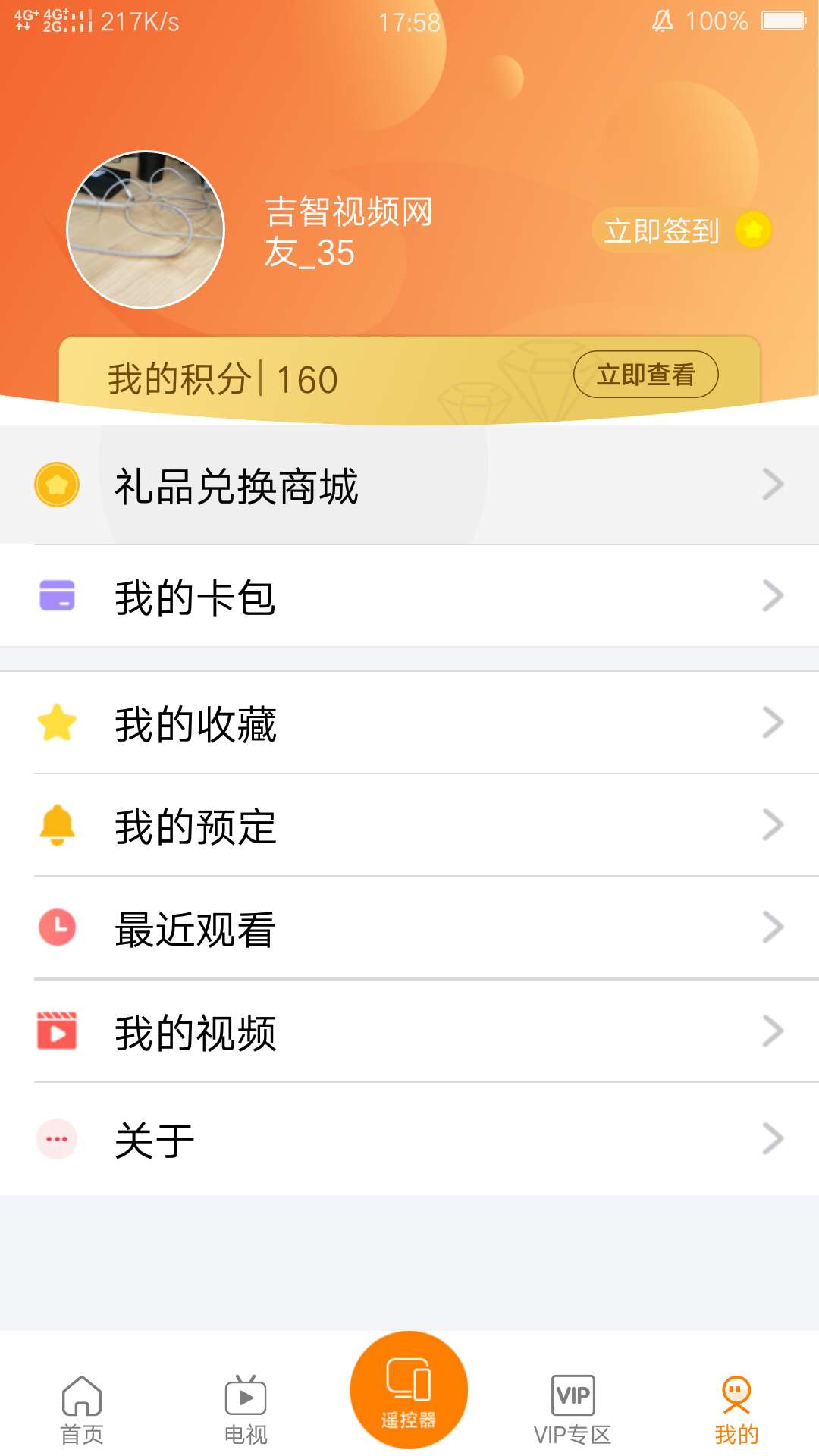 吉智视频安卓版高清截图