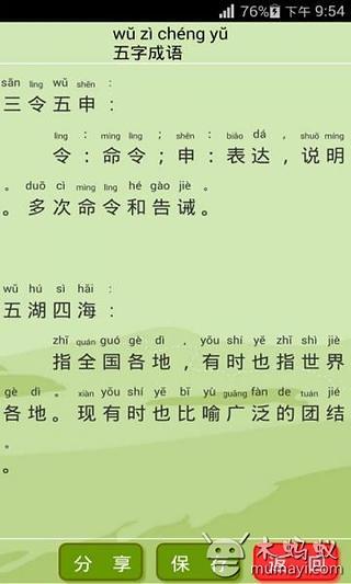 游什么游什么四字成语_半三足什么的四字成语
