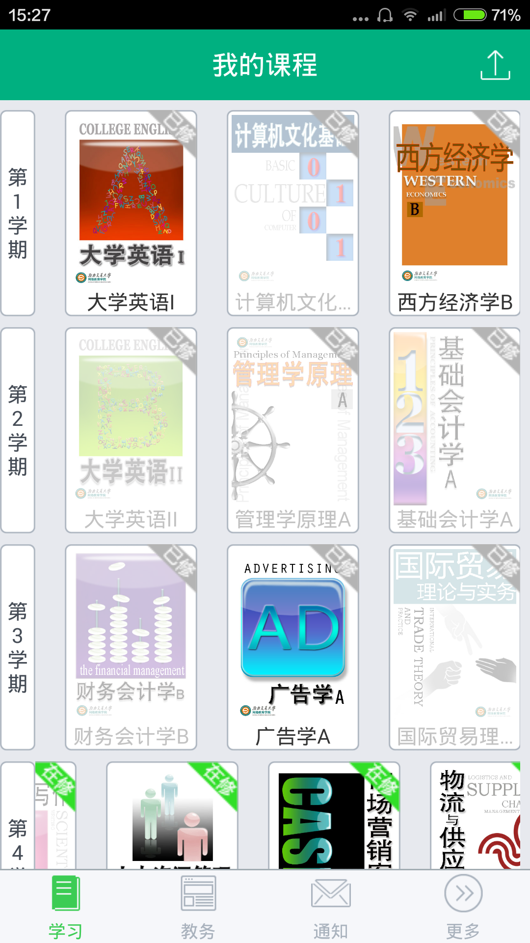 精彩截图-青书西交2025官方新版