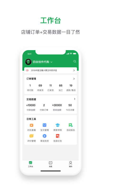 精彩截图-珠宝卖家助手2025官方新版