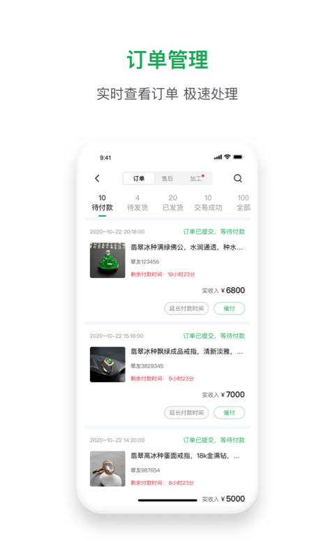 精彩截图-珠宝卖家助手2025官方新版