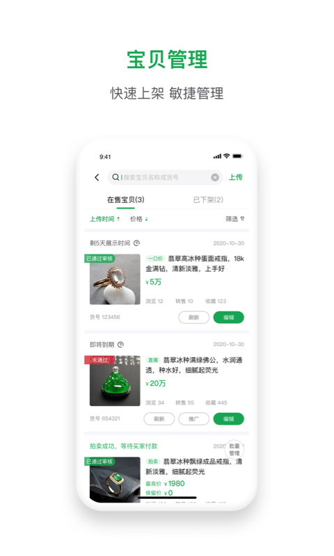 精彩截图-珠宝卖家助手2025官方新版