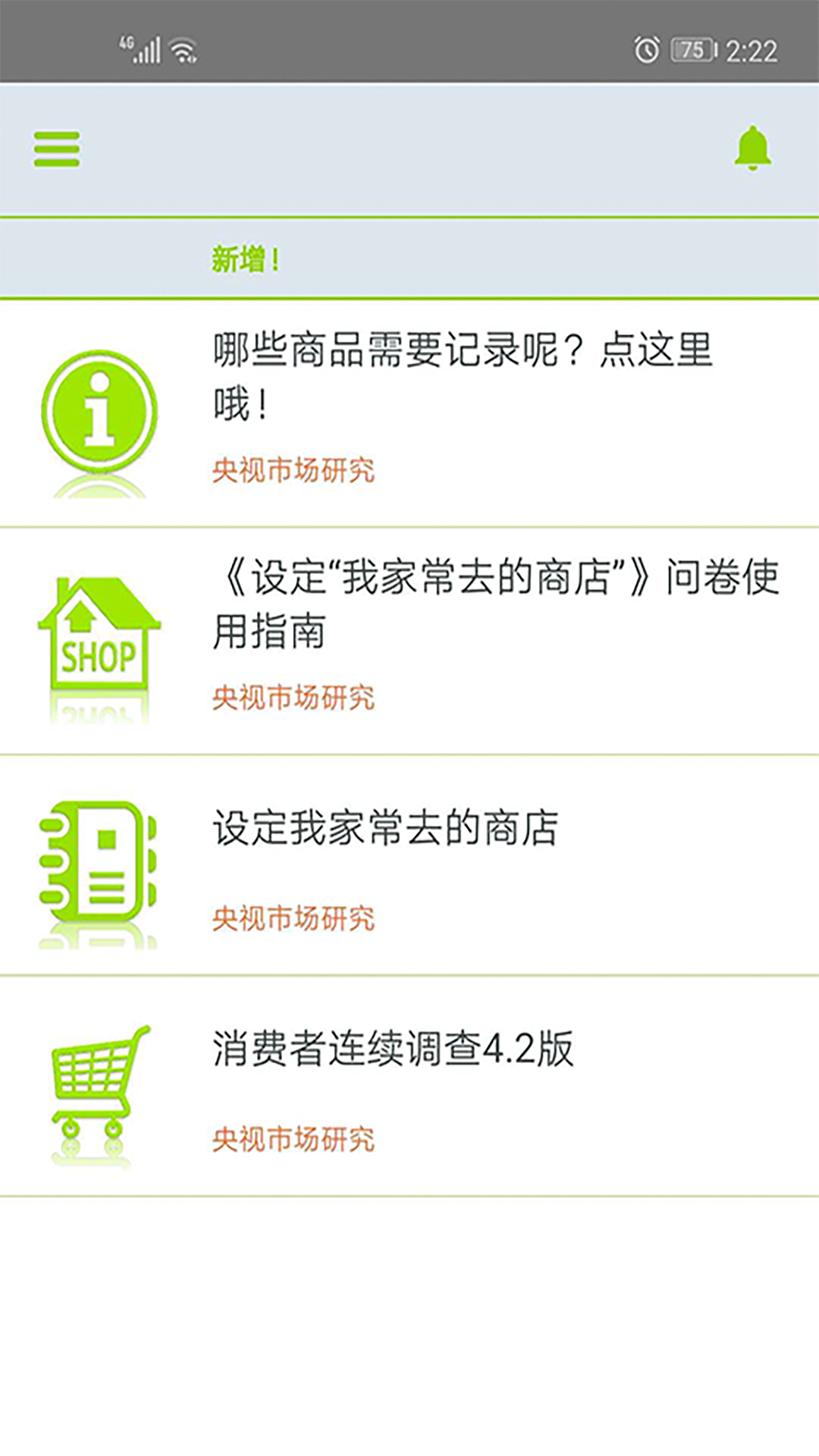 精彩截图-CTR问卷宝2026官方新版