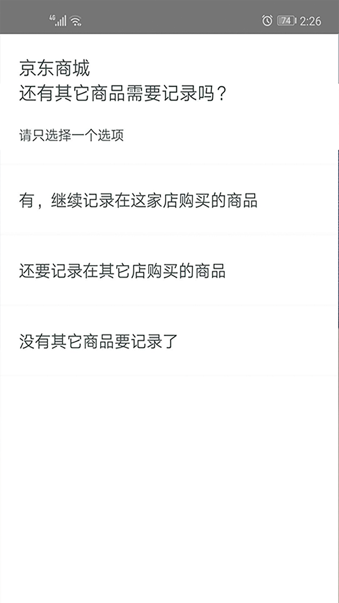 精彩截图-CTR问卷宝2026官方新版