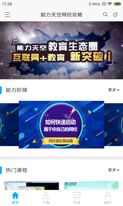 精彩截图-网校课堂2026官方新版
