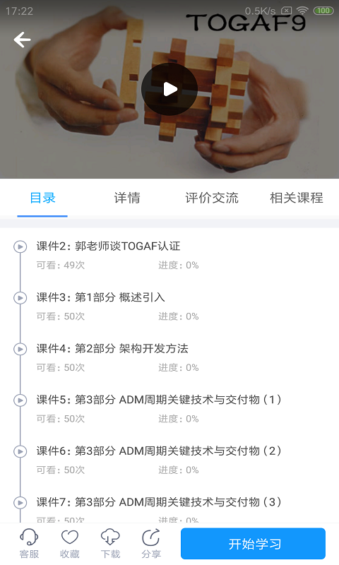 精彩截图-网校课堂2026官方新版