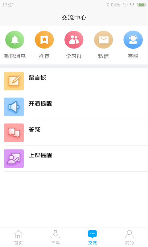 精彩截图-网校课堂2026官方新版