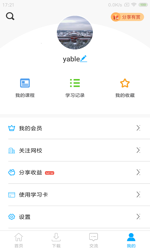 精彩截图-网校课堂2026官方新版