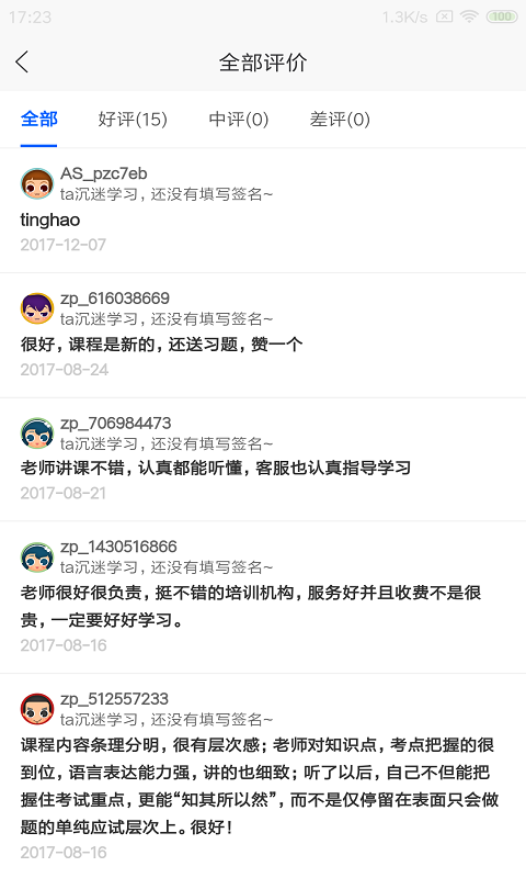 精彩截图-网校课堂2026官方新版