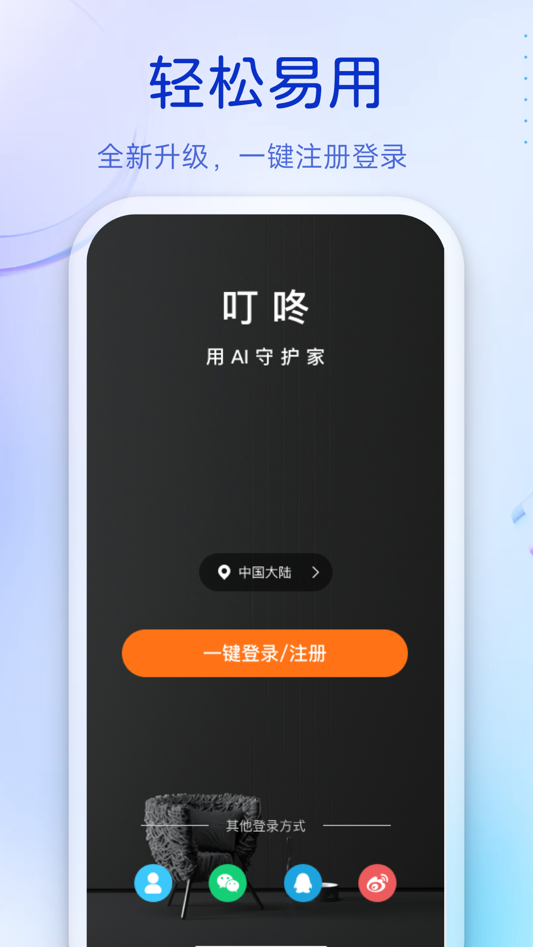 精彩截图-叮咚2026官方新版