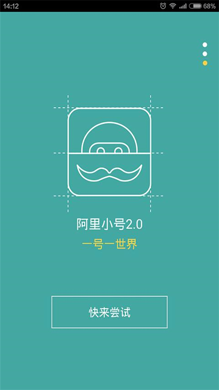 阿里小号安卓版高清截图