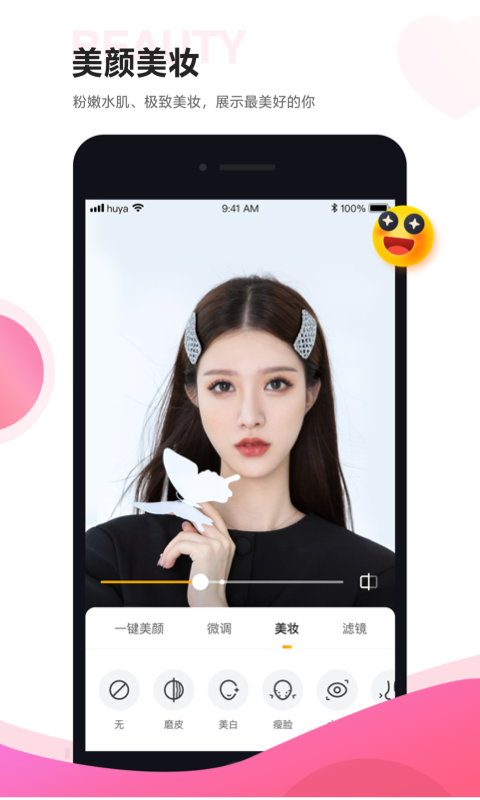 精彩截图-虎牙助手2026官方新版