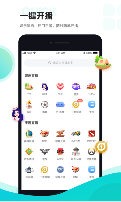精彩截图-虎牙助手2026官方新版