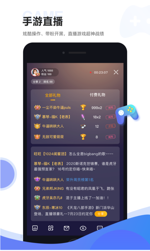 精彩截图-虎牙助手2026官方新版