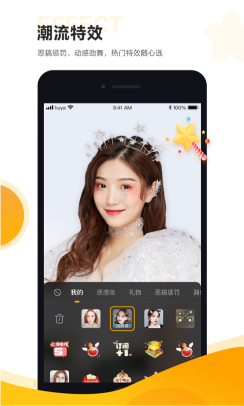 虎牙助手app主播版4