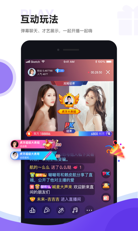 精彩截图-虎牙助手2026官方新版