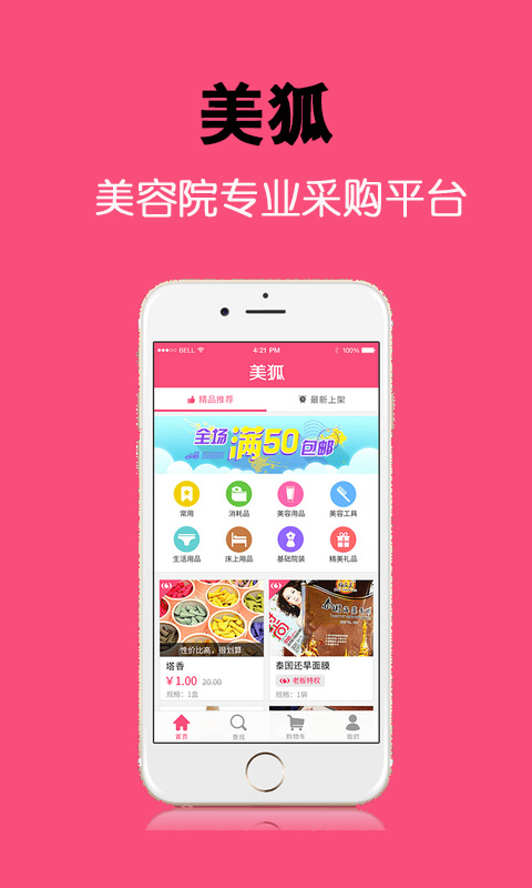 美狐截图