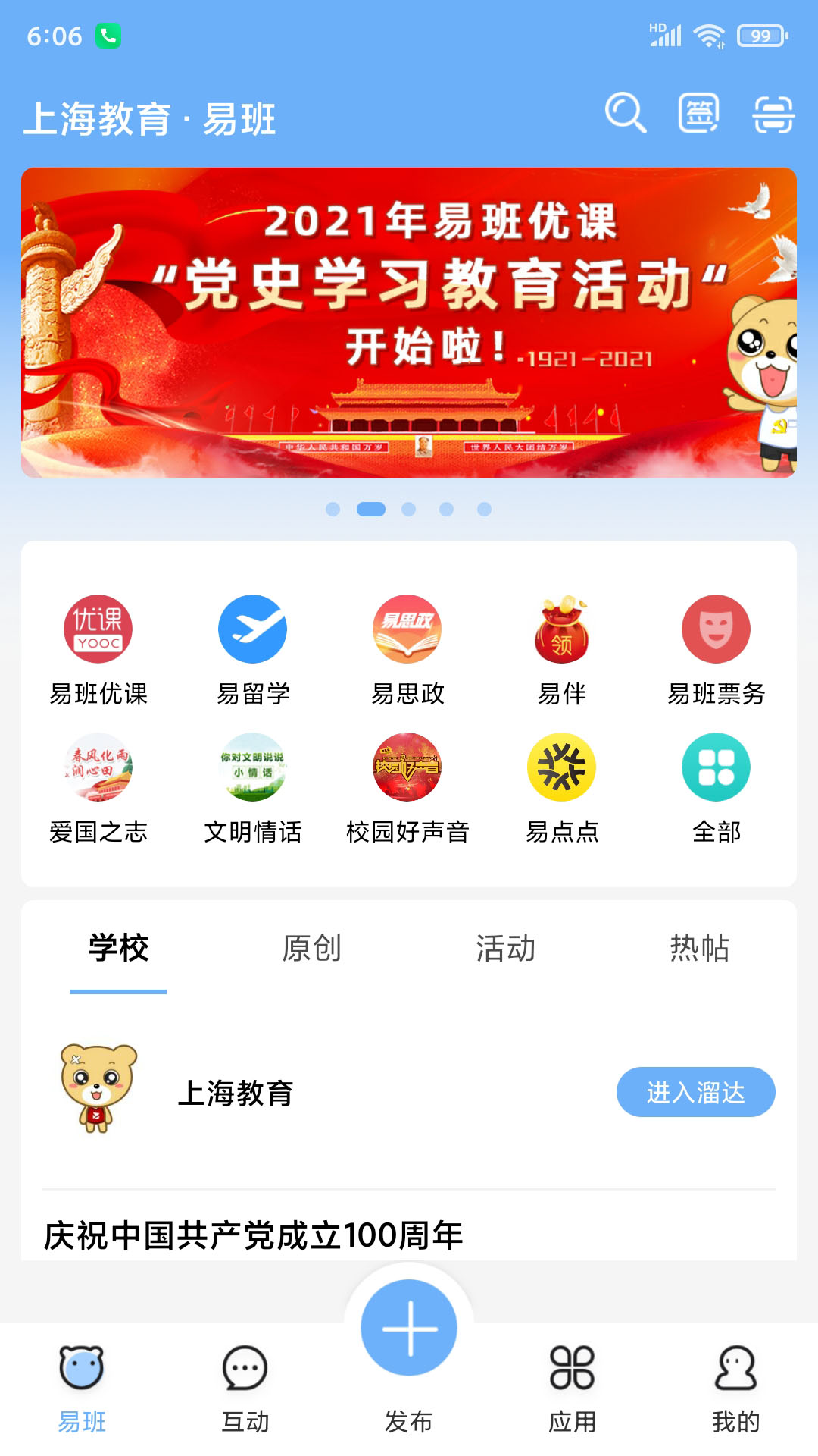 精彩截图-易班2026官方新版