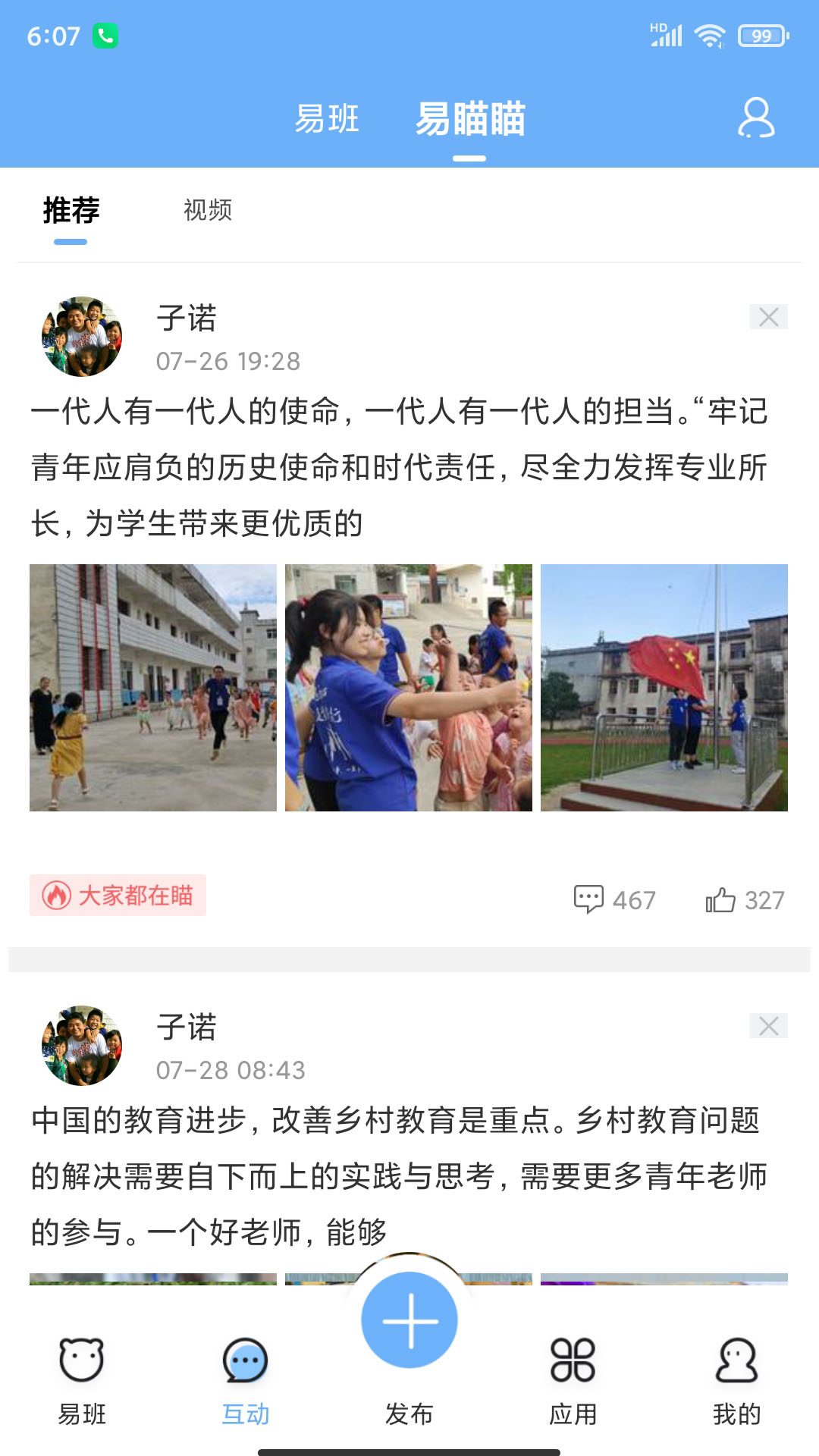 精彩截图-易班2025官方新版