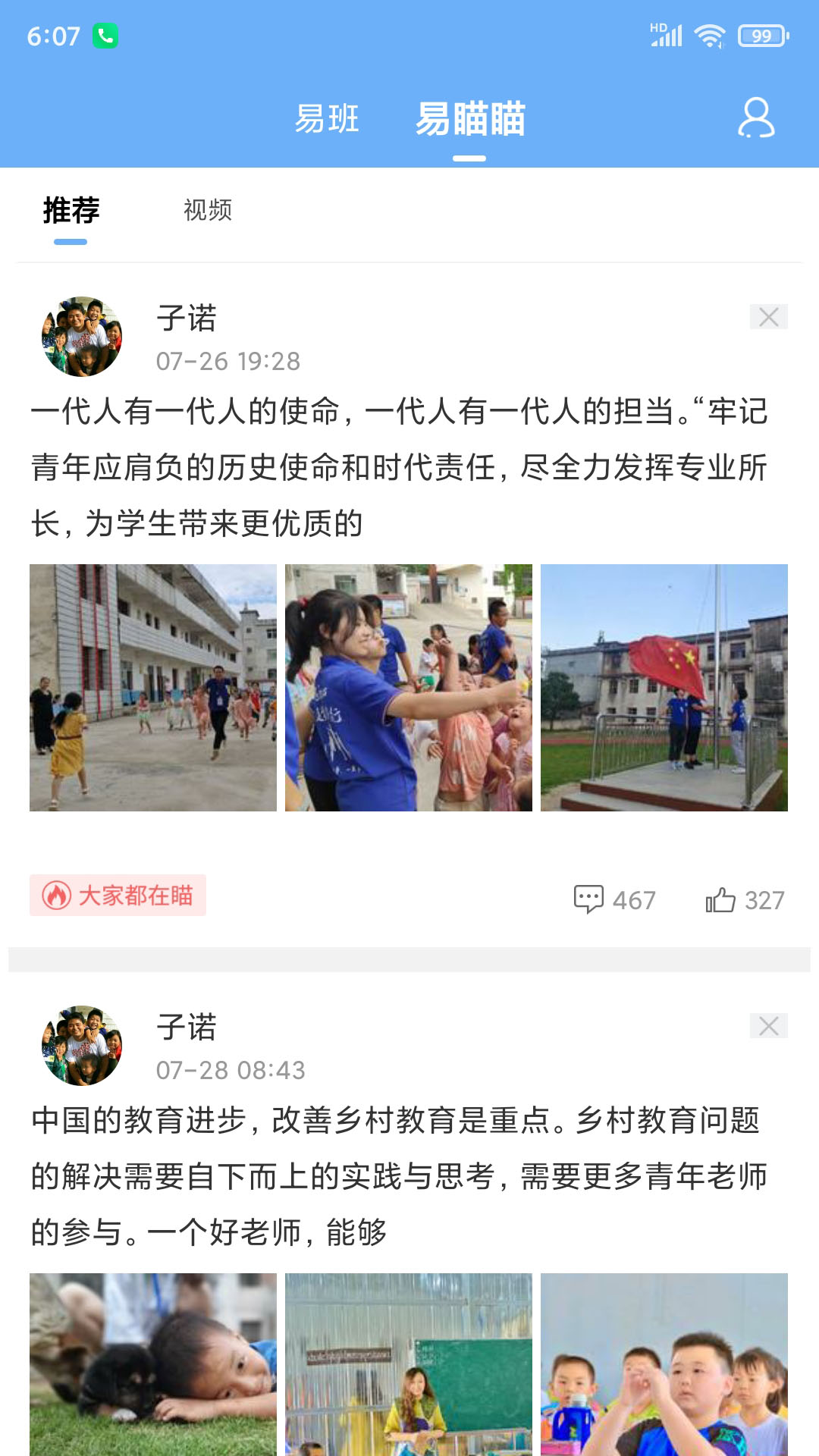精彩截图-易班2026官方新版