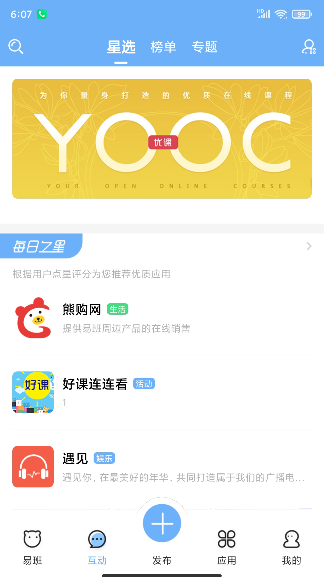 精彩截图-易班2025官方新版