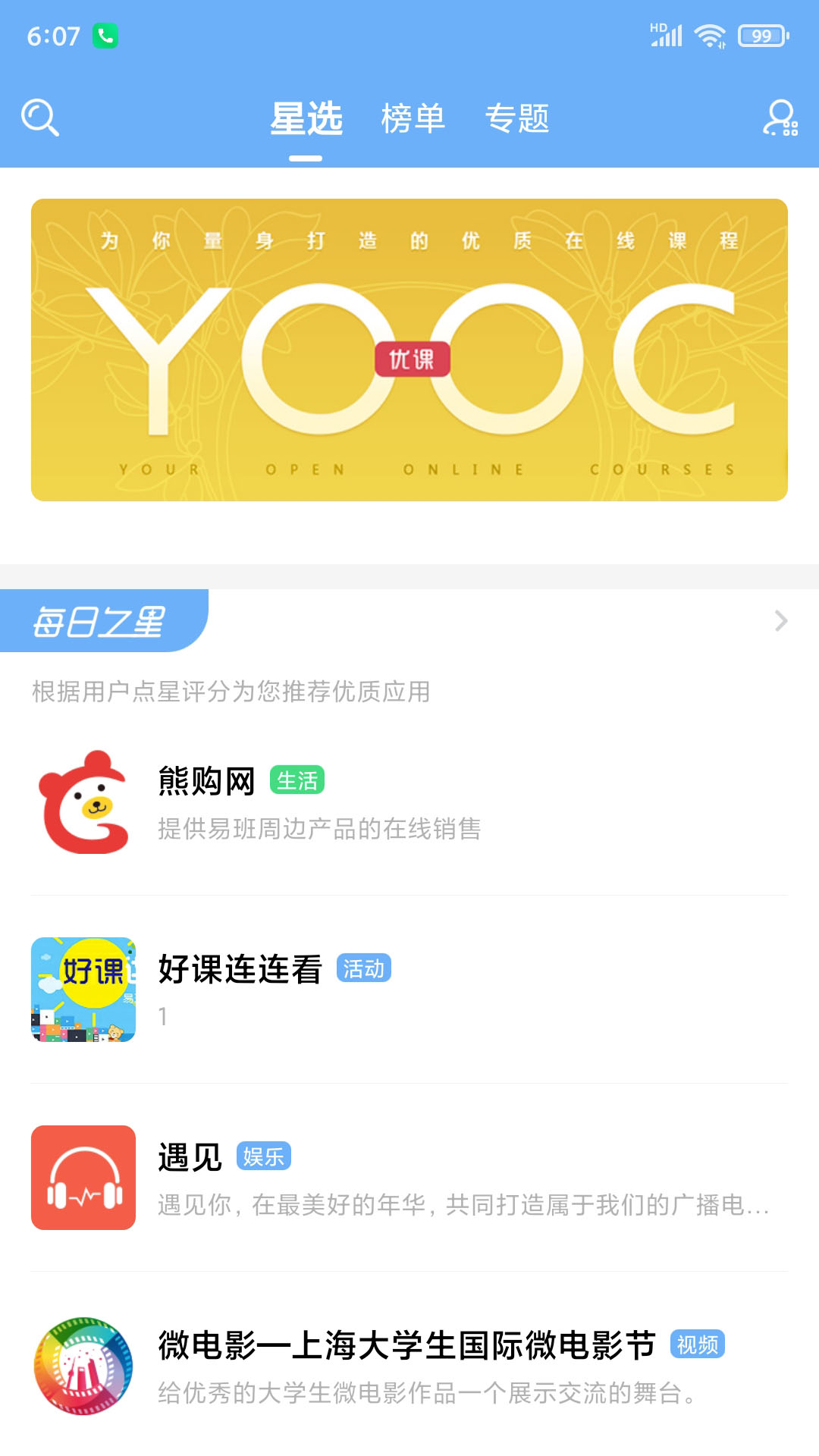 精彩截图-易班2026官方新版