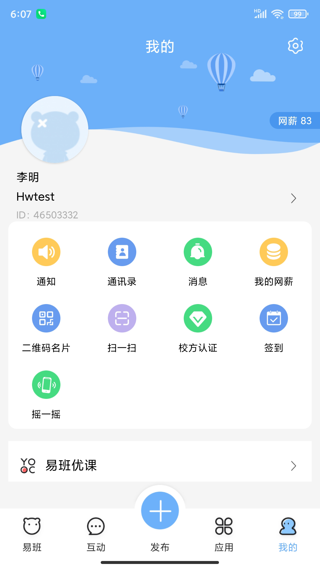 精彩截图-易班2025官方新版