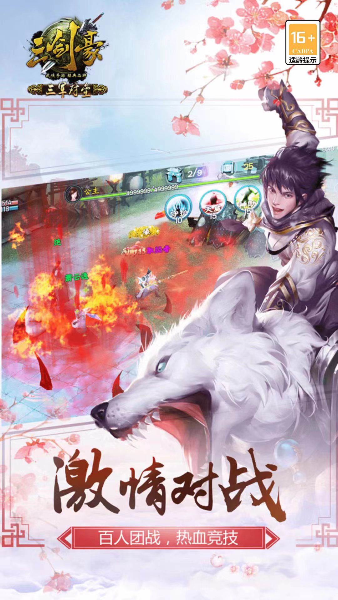 三剑豪安卓版高清截图