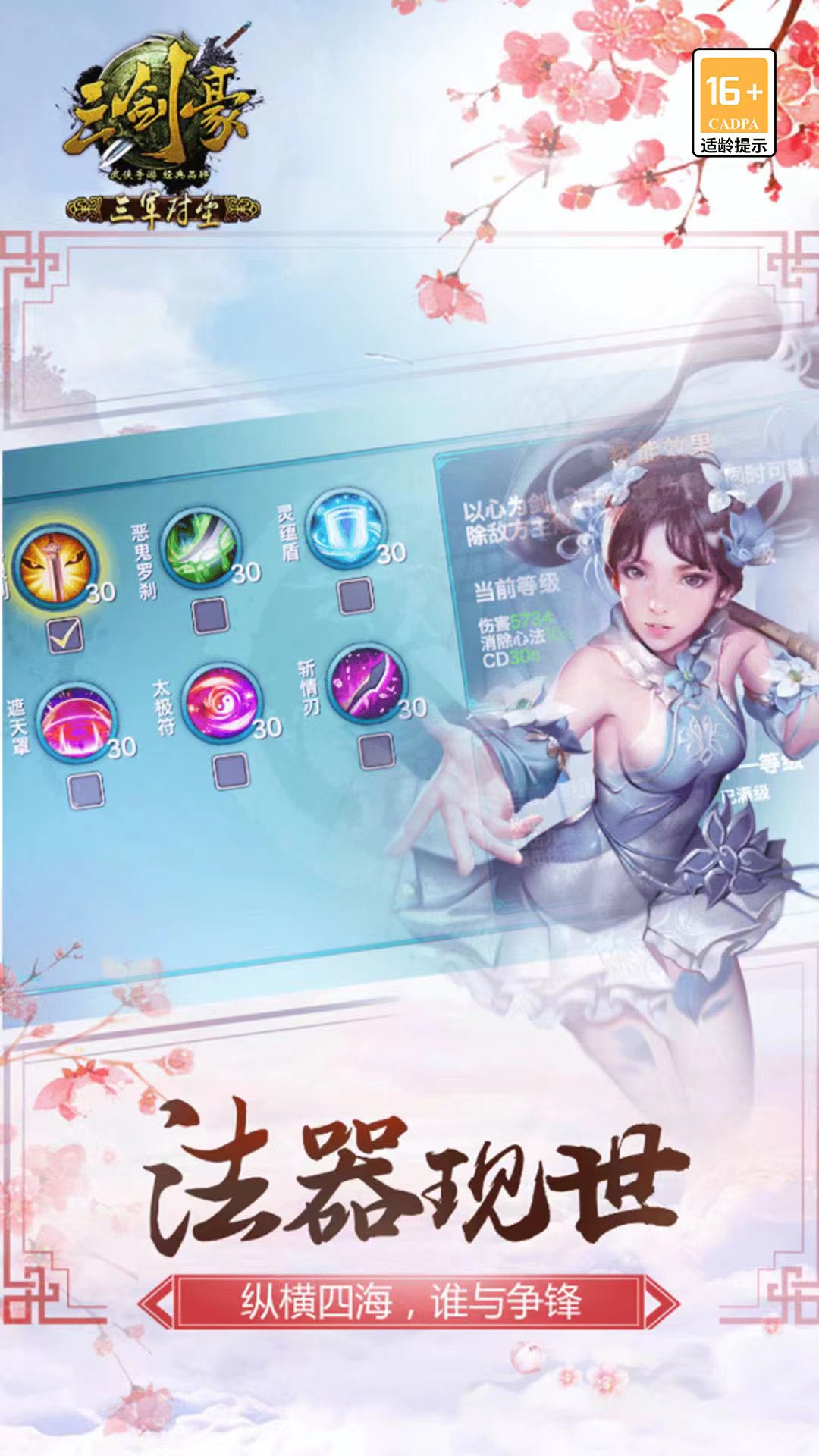 精彩截图-三剑豪2026官方新版