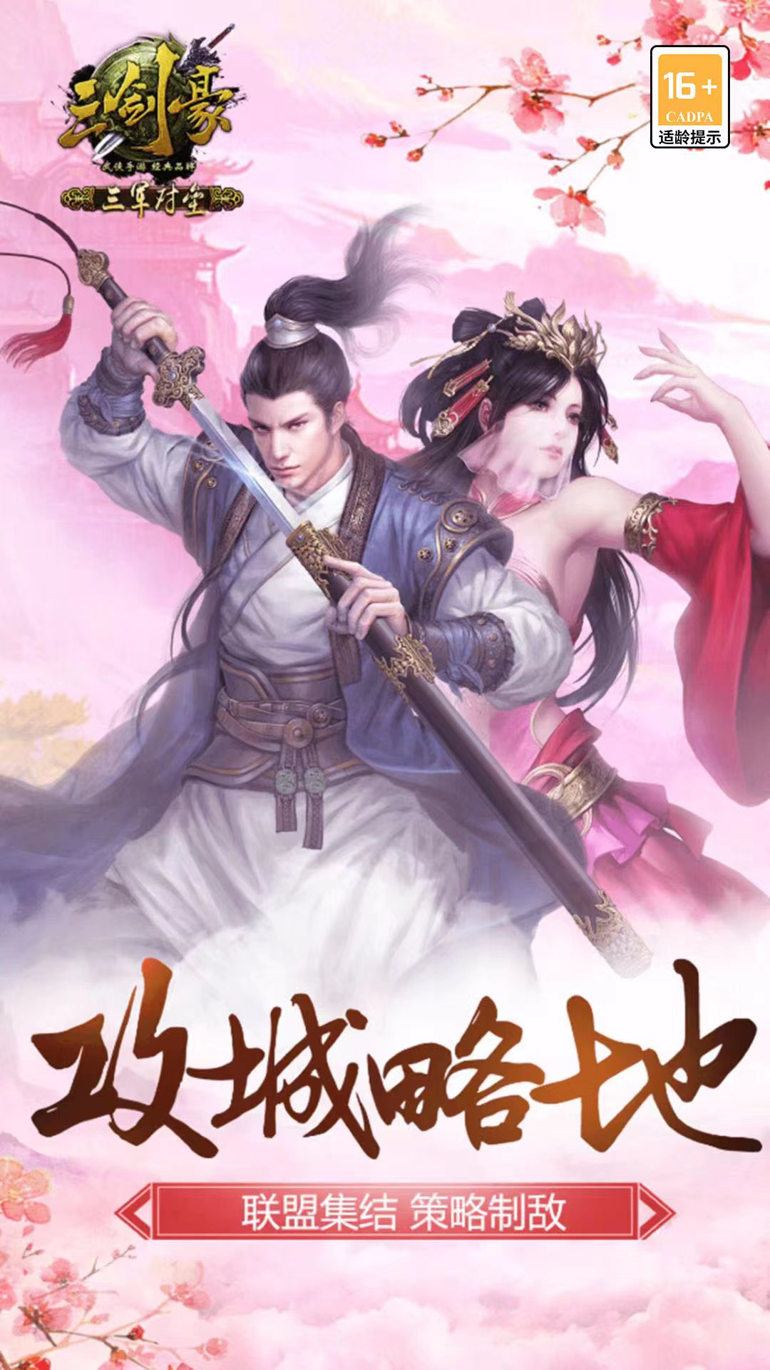 精彩截图-三剑豪2026官方新版