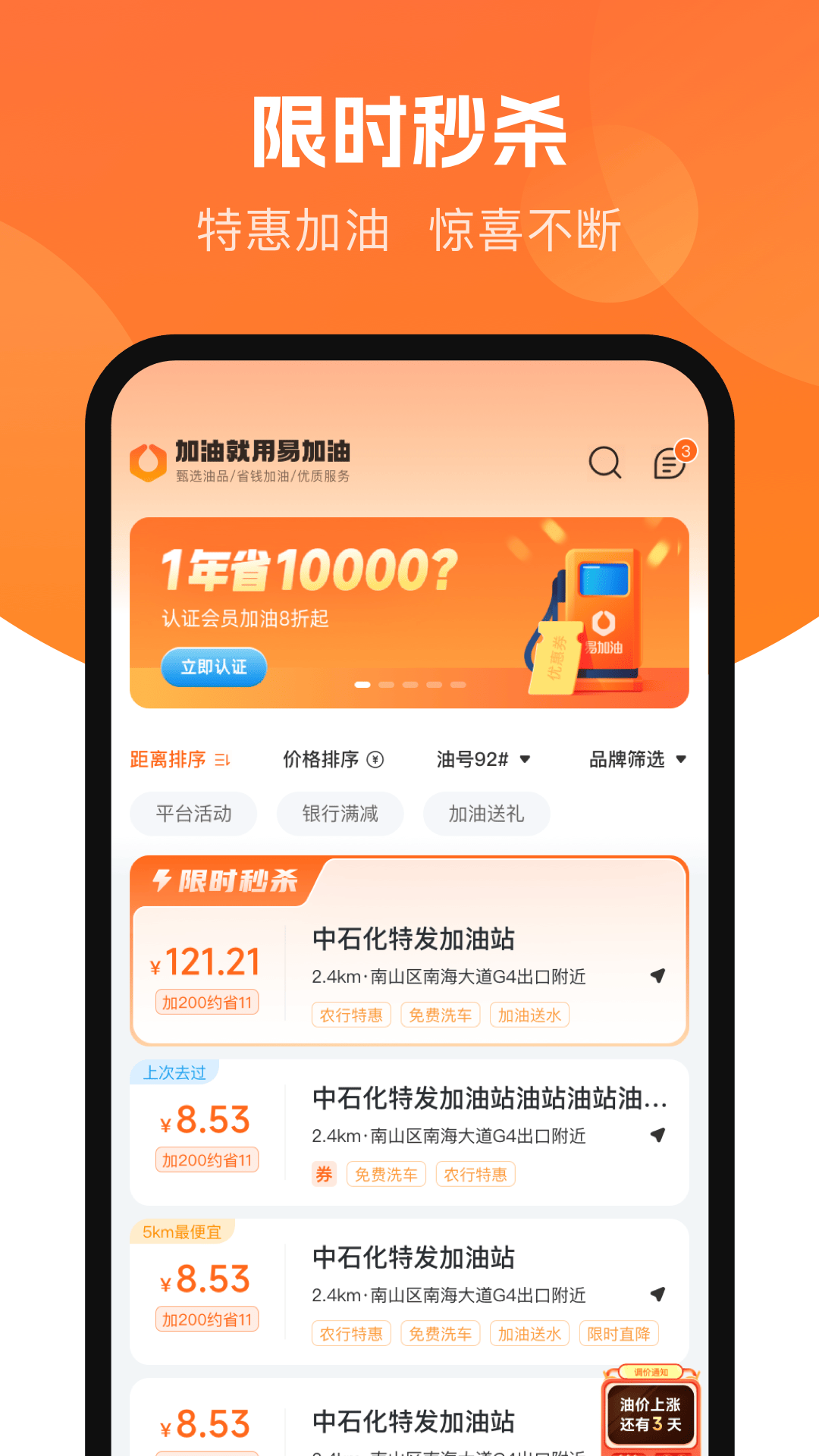 精彩截图-易加油2026官方新版