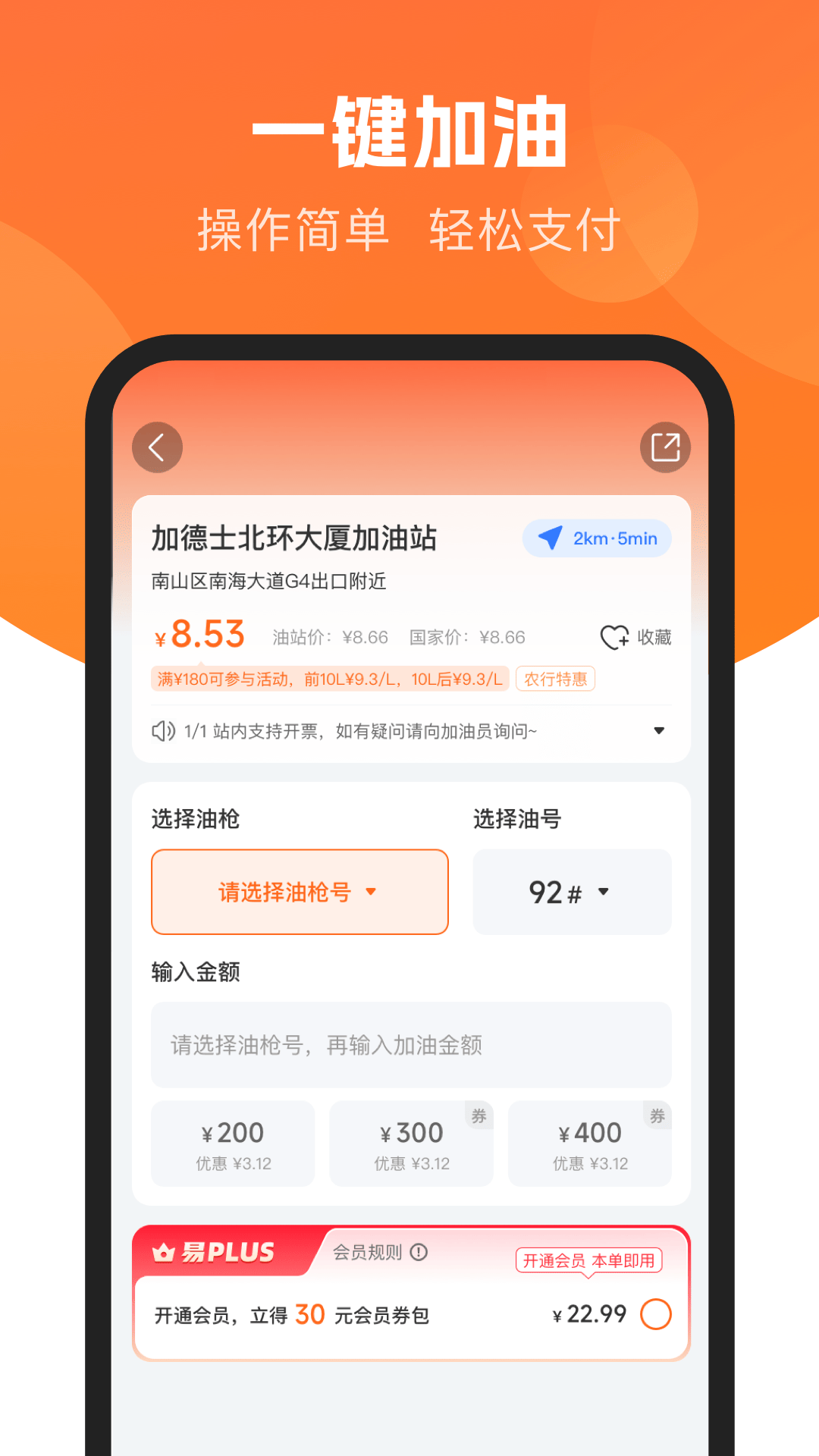 精彩截图-易加油2026官方新版